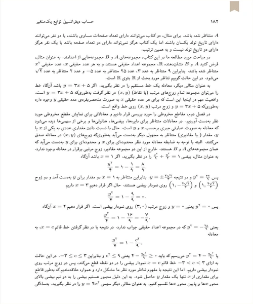 ریاضی عمومی ۱ جلد ۱ - نمونه چهارم - جزیره کتاب های الکترونیکی